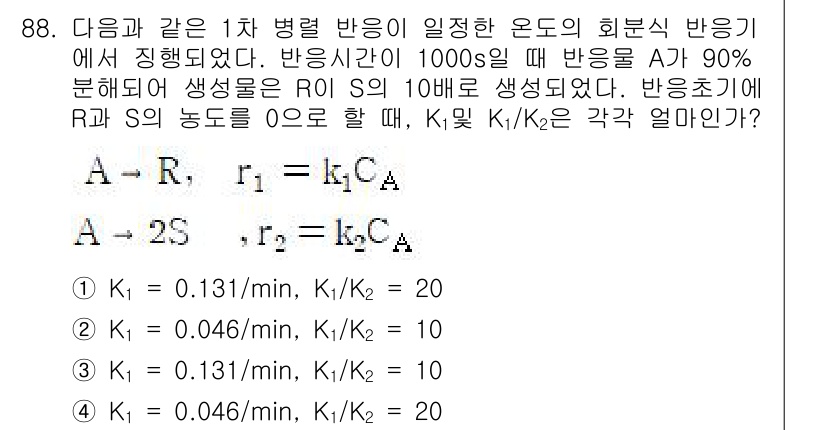 화공기사 2016년 88번 - 반응 속도 \( r \)은 \( K \)와 농도의 곱으로 표현되며, 이 ... 에 관한 핵심 기출문제