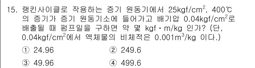 화공기사(구)(구) 2017년 15번 - 주어진 문제에서 랭킨 사이클의 효율을 계산하려면, 고온 및 저온에서의 작... 에 관한 핵심 기출문제