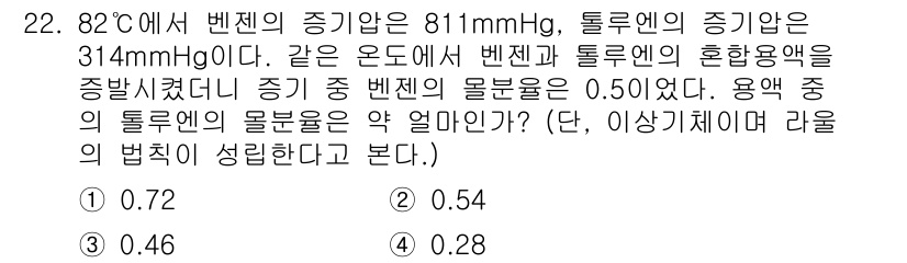 화공기사(구)(구) 2017년 22번 - 주어진 정보로부터 용액에서의 몰분율을 계산할 수 있습니다. 증기압 감소의... 에 관한 핵심 기출문제