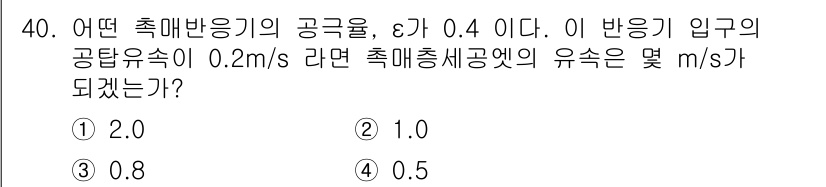 화공기사(구)(구) 2017년 40번 - 반응기에서의 유속은 반응물의 농도와 비례하며, 확산 시간에 따라 결정됩니... 에 관한 핵심 기출문제