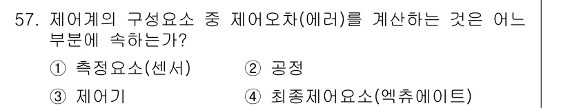 화공기사(구)(구) 2017년 57번 - 정답은 3번 재기기입니다. 재기기는 시스템의 총 질량을 확인하는 장치로,... 에 관한 핵심 기출문제