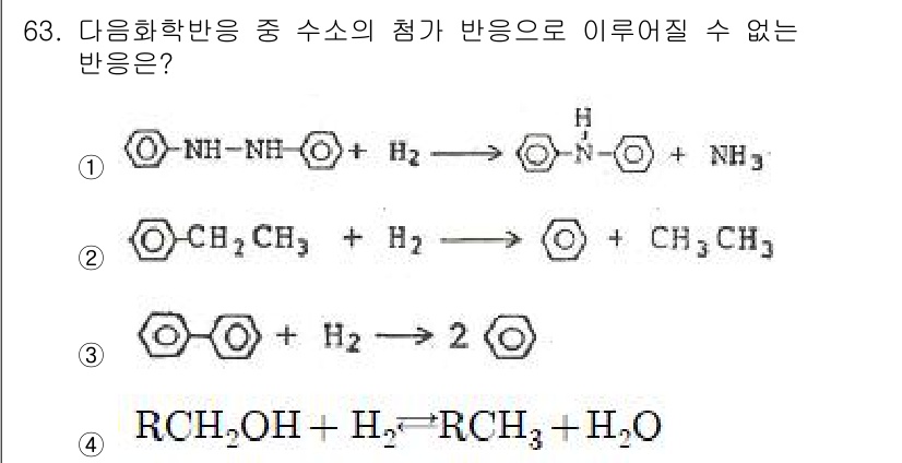 화공기사(구)(구) 2017년 63번 - 정답인 이유는, 첫 번째 반응에서 아민의 수소가 원자의 이동 없이 다른 ... 에 관한 핵심 기출문제