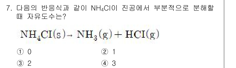 화공기사(구)(구) 2017년 7번 - 이 반응은 고체 NH4Cl이 기체 NH3와 HCl로 분해되는 과정입니다.... 에 관한 핵심 기출문제