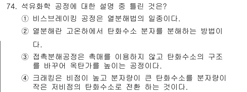 화공기사(구)(구) 2017년 74번 - 정답 3번은 크랙링 비정이 높은 분해자와 큰 화합물 수소를 분해하지 않고... 에 관한 핵심 기출문제