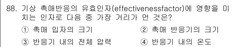 화공기사(구)(구) 2017년 88번 - 촉매 반응에서 촉매 반응기 내부의 물질 분포와 흐름이 반응속도에 큰 영향... 에 관한 핵심 기출문제