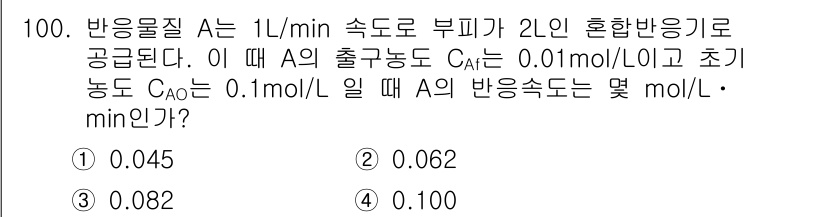 화공기사(구) 2017년 100번 - 해당 자격증의 핵심 개념을 묻는 객관식 문제