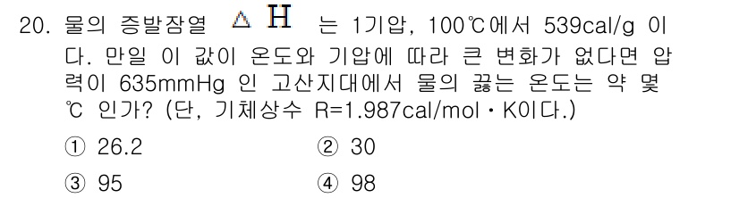 화공기사(구) 2017년 20번 - 해당 자격증의 핵심 개념을 묻는 객관식 문제