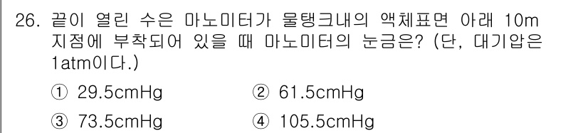 화공기사(구) 2017년 26번 - 문제에서 주어진 조건에 따르면 마노미터의 수주 높이를 계산해야 합니다. ... 에 관한 핵심 기출문제