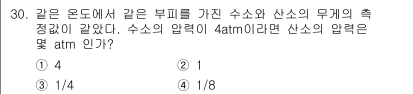 화공기사(구) 2017년 30번 - 해당 자격증의 핵심 개념을 묻는 객관식 문제