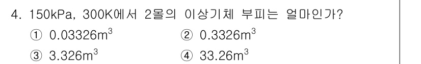 화공기사(구) 2017년 4번 - 이 문제는 이상가스 법칙 \( PV = nRT \)를 이용하여 구할 수 ... 에 관한 핵심 기출문제
