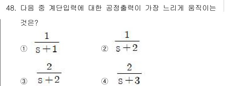 화공기사(구) 2017년 48번 - 공정출력의 주파수 응답을 분석할 때, 각계단입력에 대한 출력의 행동을 고... 에 관한 핵심 기출문제