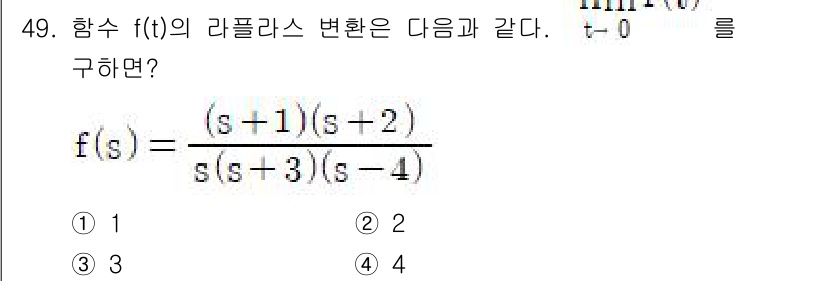 화공기사(구) 2017년 49번 - 함수 \( f(s) \)의 라플라스 변환을 구하기 위해, 주어진 다항식의... 에 관한 핵심 기출문제
