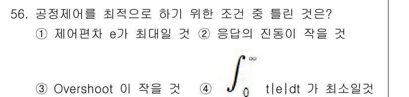 화공기사(구) 2017년 56번 - 공정제어를 최적화하기 위해서는 재어편차 \( e \)를 최소화하는 것이 ... 에 관한 핵심 기출문제