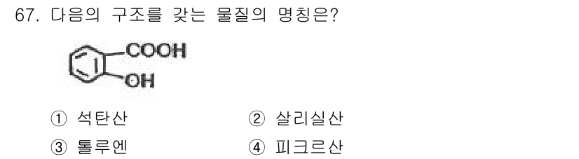 화공기사(구) 2017년 67번 - 주어진 구조는 벤젠 고리에 카복실기(-COOH)가 결합된 형태입니다. 이... 에 관한 핵심 기출문제