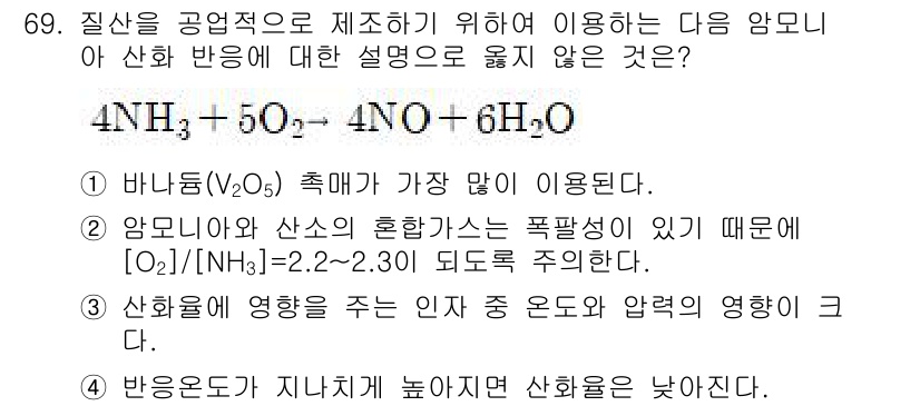 화공기사(구) 2017년 69번 - 3번 항목이 정답입니다. 산화환원 반응에서 압력의 증가는 일반적으로 생성... 에 관한 핵심 기출문제