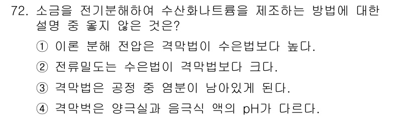 화공기사(구) 2017년 72번 - 해당 자격증의 핵심 개념을 묻는 객관식 문제