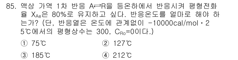 화공기사(구) 2017년 85번 - 주어진 문제에서 반응의 평형상수 \( K \)는 특정 온도에서 결정되며,... 에 관한 핵심 기출문제
