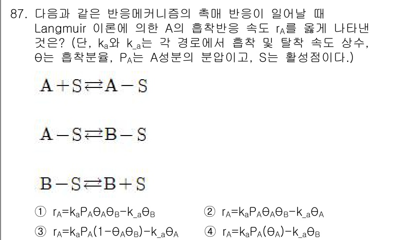 화공기사(구) 2017년 87번 - 정답 3번이 맞는 이유는, Langmuir 이론에 따르면 흡착 반응 속도... 에 관한 핵심 기출문제