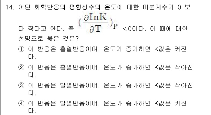 화공기사 2017년 14번 - . 

평형상수 \( K \)는 반응의 엔트로피 변화에 따라 결정되며, ... 에 관한 핵심 기출문제