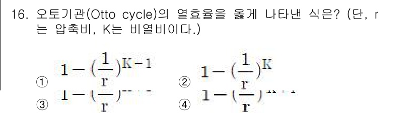 화공기사 2017년 16번 - 번

핵심 해설: 오토기관의 열효율 식은 \( \eta = 1 - \fr... 에 관한 핵심 기출문제
