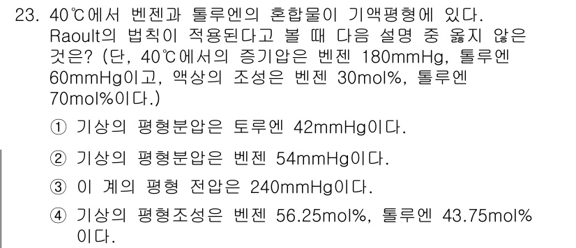 화공기사 2017년 23번 - 40도에서의 평형분압은 Raoult의 법칙에 따르므로, 벤젠과 톨루엔의 ... 에 관한 핵심 기출문제