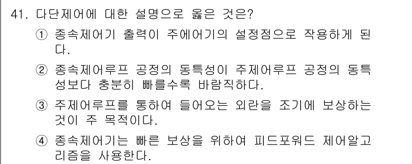 화공기사 2017년 41번 - . 정답인 이유는 종속에서루프 공정의 동등성이 주체에서루프 동등성과 함께... 에 관한 핵심 기출문제