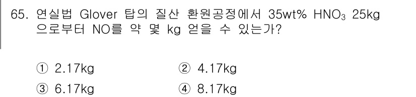 화공기사 2017년 65번 - Glover 탑의 질산 환원 공정에서 NO의 생성량은 HNO3의 농도와 ... 에 관한 핵심 기출문제