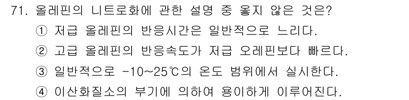 화공기사 2017년 71번 - .  
올레핀의 반응시간은 일반적으로 느리다는 설명이 맞지 않습니다. 올... 에 관한 핵심 기출문제