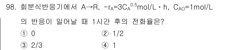 화공기사 2017년 98번 - 해당 자격증의 핵심 개념을 묻는 객관식 문제