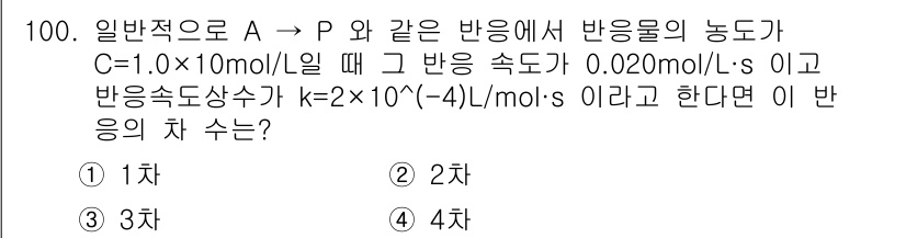 화공기사(구)(구) 2018년 101번 - 해당 자격증의 핵심 개념을 묻는 객관식 문제