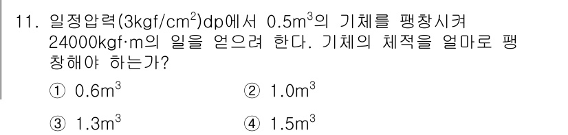화공기사(구)(구) 2018년 11번 - 일정압력에서 기체의 일을 계산할 때, 가역적인 경우 Work = P × ... 에 관한 핵심 기출문제