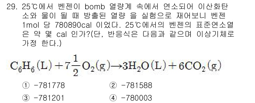 화공기사(구)(구) 2018년 30번 - 주어진 문제는 화학 반응에서의 열량 계산에 관한 것이다. 25°C에서 반... 에 관한 핵심 기출문제