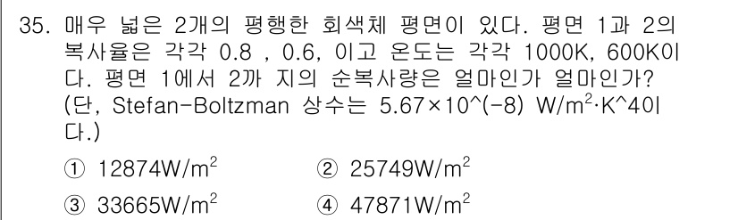 화공기사(구)(구) 2018년 36번 - 주어진 문제에서 두 개의 평행체 표면이 있으며, 각각 다른 온도를 가지고... 에 관한 핵심 기출문제
