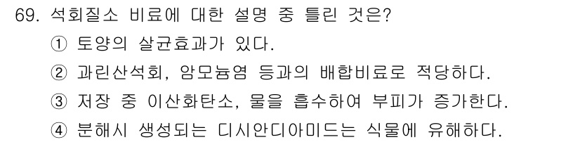 화공기사(구)(구) 2018년 70번 - 석회질 소화는 물질의 농도를 조절하여 반응 속도를 최적화하며, 특히 분해... 에 관한 핵심 기출문제