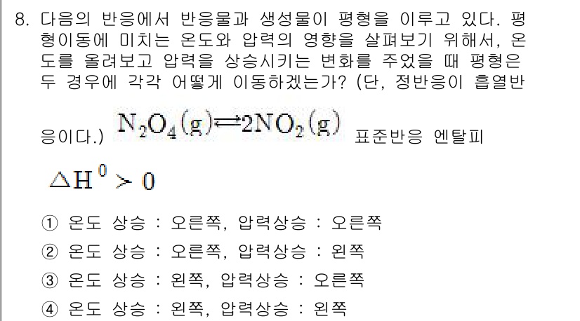 화공기사(구)(구) 2018년 8번 - 평형 상태에서 반응물이 생성물로 전환될 때, 반응 엔탈피 변화(ΔH)가 ... 에 관한 핵심 기출문제