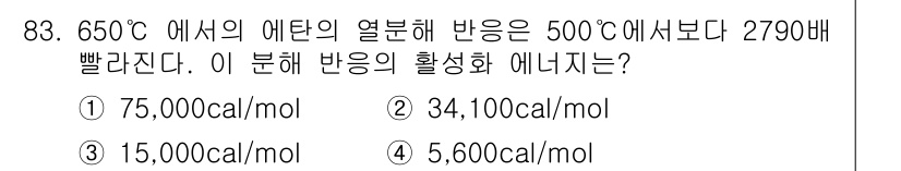 화공기사(구)(구) 2018년 84번 - 해리의 법칙에 따르면 반응 속도는 온도의 함수이므로, 온도가 높을수록 반... 에 관한 핵심 기출문제