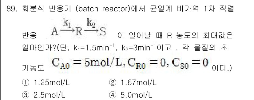 화공기사(구)(구) 2018년 90번 - 이 문제는 비가역 반응에서 R의 최댓값을 구하는 것으로, 반응속도식에 따... 에 관한 핵심 기출문제