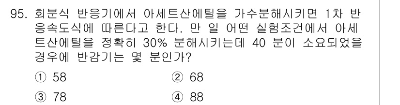 화공기사(구)(구) 2018년 96번 - 아세트산에틸이 가수분해를 통해 생성되며, 1차 반응으로 진행된다. 주어진... 에 관한 핵심 기출문제