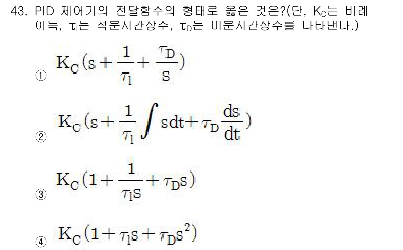 화공기사(구) 2018년 44번 - 정답 2번은 PID 제어기의 전달함수 형태를 잘 반영하고 있습니다. 이 ... 에 관한 핵심 기출문제