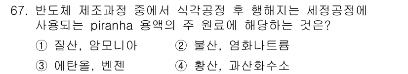 화공기사(구) 2018년 68번 - 해당 자격증의 핵심 개념을 묻는 객관식 문제