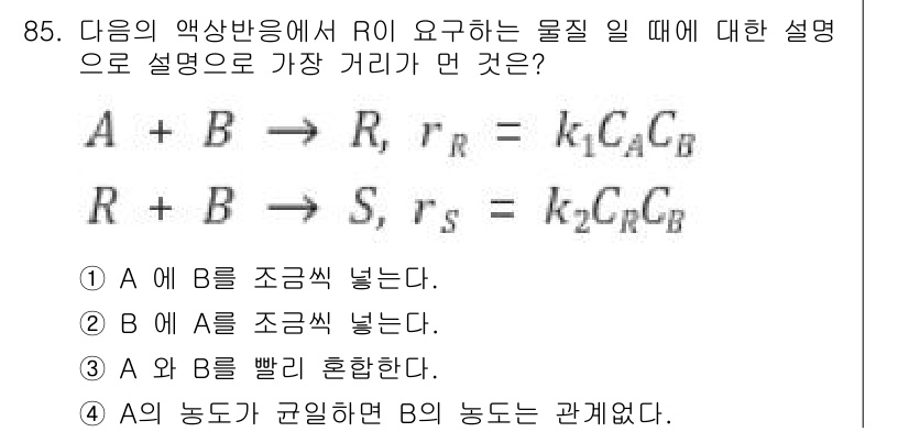 화공기사(구) 2018년 86번 - A와 B의 농도가 서로 영향을 미치는 반응에서, B의 농도가 증가하면 반... 에 관한 핵심 기출문제