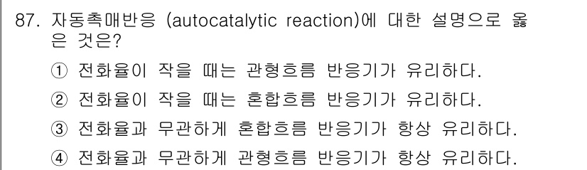 화공기사(구) 2018년 88번 - 자동촉매반응은 반응 생성물이 촉매 역할을 하여 반응 속도가 증가하는 현상... 에 관한 핵심 기출문제