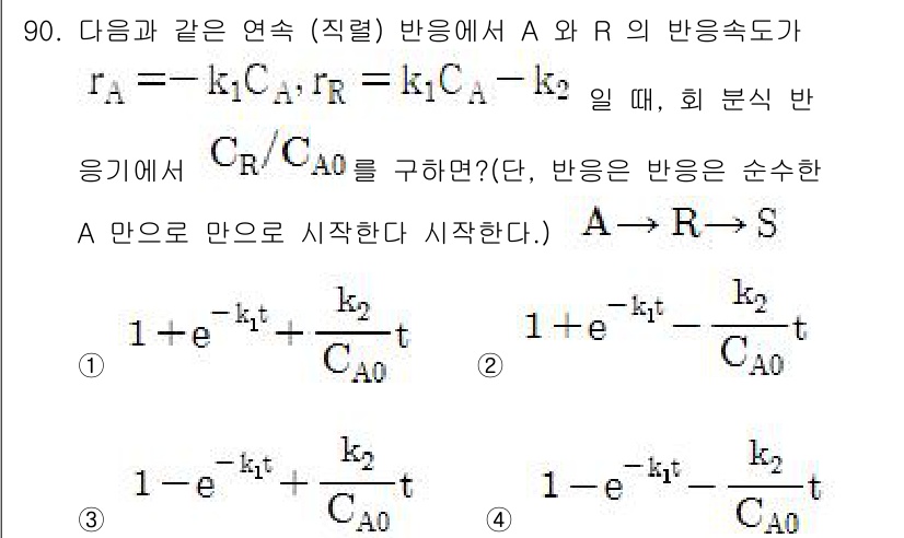 화공기사(구) 2018년 91번 - 주어진 연속 반응에서 반응 속도는 농도에 따라 변하며, 일반적으로 반응식... 에 관한 핵심 기출문제