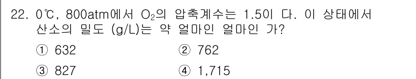 화공기사 2018년 22번 - 주어진 조건에서 이상기체 방정식 \(PV = nRT\)를 이용하여 밀도를... 에 관한 핵심 기출문제
