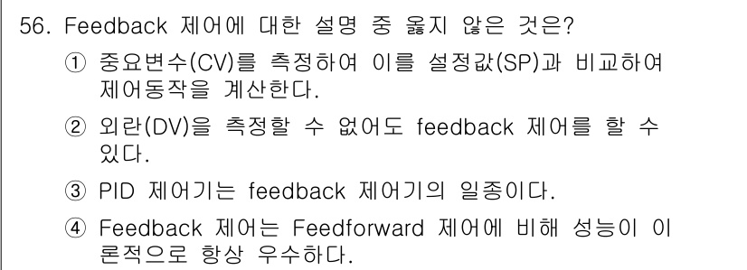 화공기사 2018년 57번 - Feedback 제어는 기존의 Feedforward 제어에 비해 성능이 ... 에 관한 핵심 기출문제