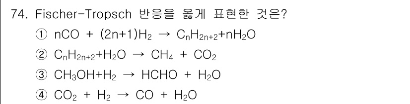 화공기사 2018년 75번 - Fischer-Tropsch 반응은 일산화탄소(CO)와 수소(H2)를 사... 에 관한 핵심 기출문제