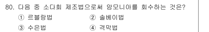 화공기사 2018년 81번 - 정답은 1. 트롤링법입니다. 트롤링법은 액체 상태의 원료를 높은 온도에서... 에 관한 핵심 기출문제