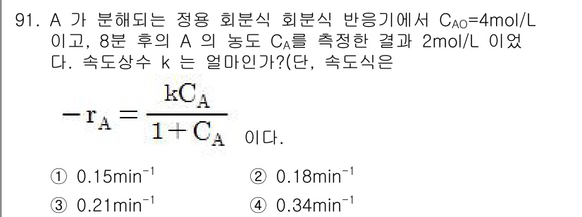 화공기사 2018년 92번 - 해당 자격증의 핵심 개념을 묻는 객관식 문제