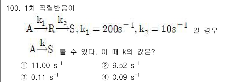 화공기사(구)(구) 2019년 100번 - 주어진 반응식에서 \( k_1 \)과 \( k_2 \)의 관계를 통해 \... 에 관한 핵심 기출문제