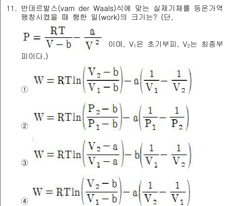 화공기사(구)(구) 2019년 11번 - 반데르발스(van der Waals) 식에서 실제 기체의 경우, 압력(P... 에 관한 핵심 기출문제
